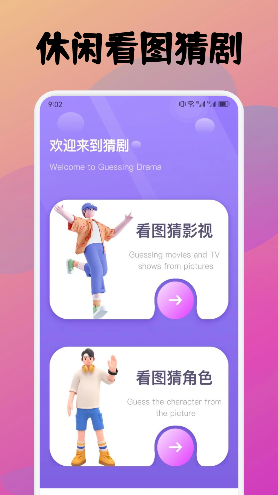 EMO盒子安卓免费版