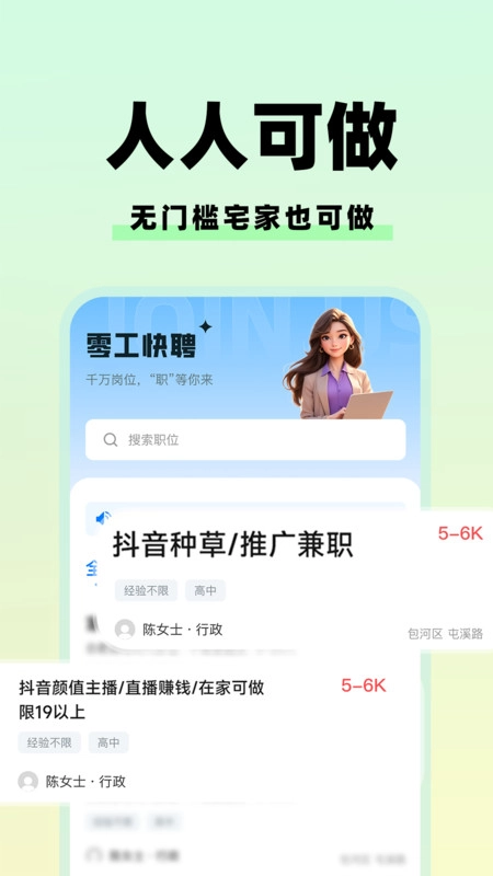 青鱼兼职宝免费版图4