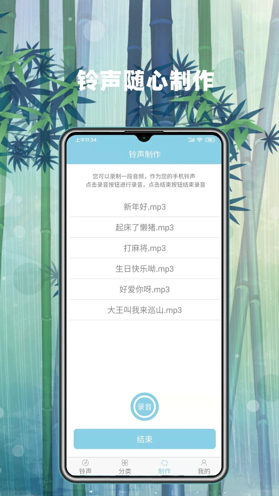 铃声秀免费版(2)