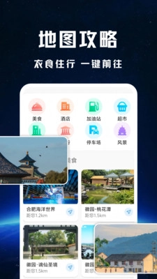 高迅地图导航最新免费版图2