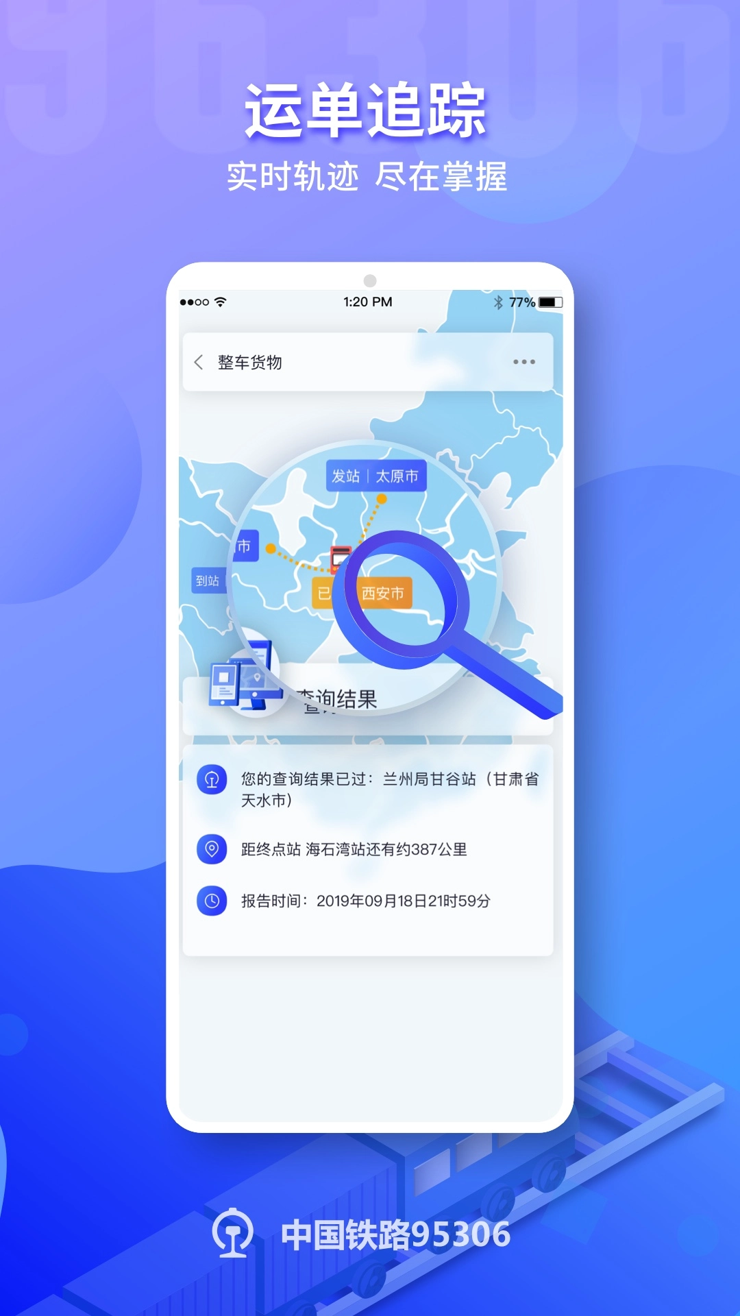 铁路95306官方正版图2
