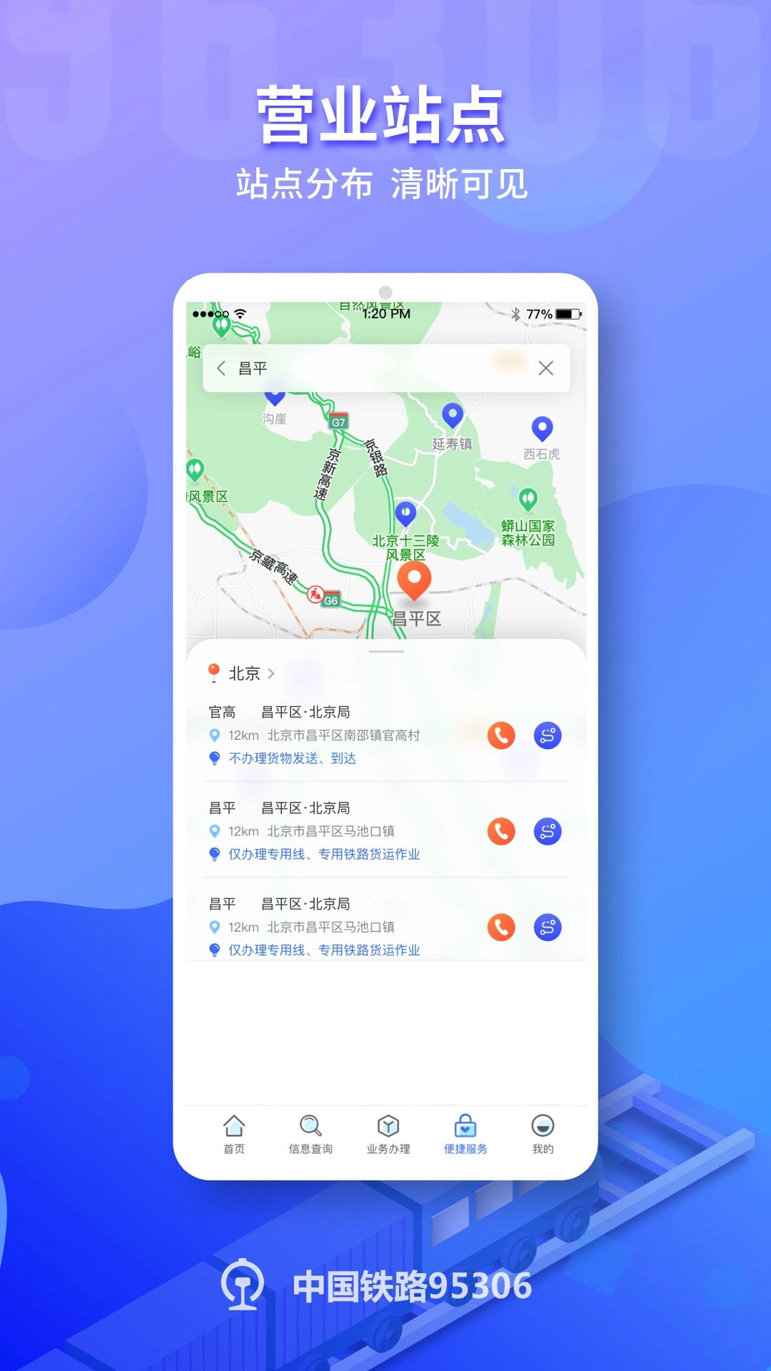 铁路95306官方正版图3