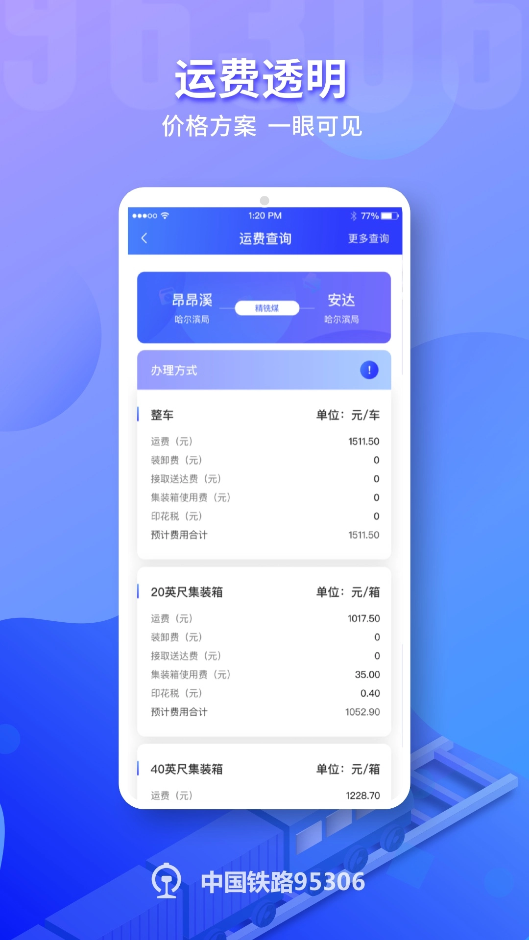 铁路95306官方正版图4