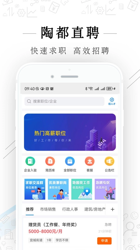 陶都直聘直装版图1