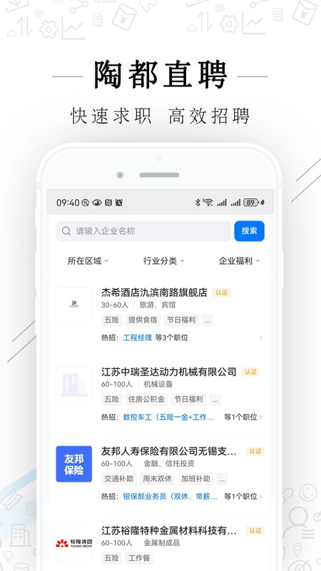陶都直聘直装版图2