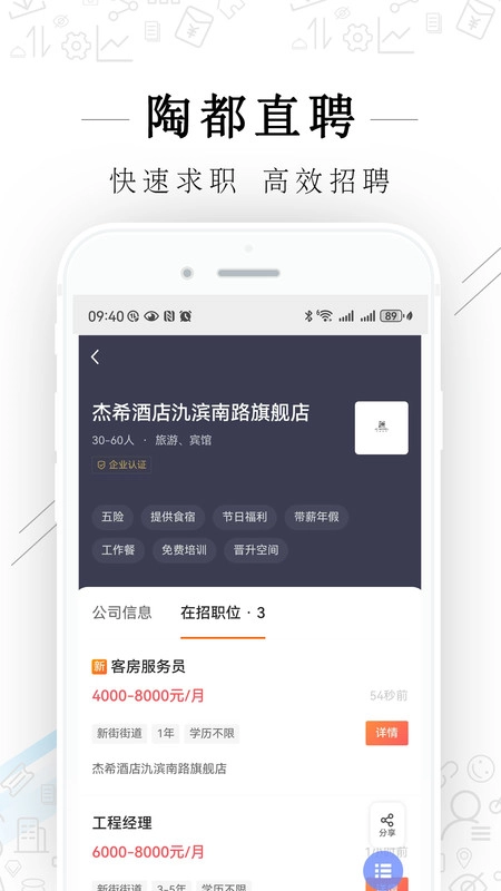 陶都直聘直装版图3
