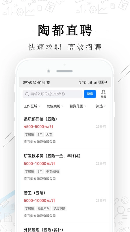 陶都直聘直装版图4