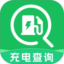 充电查询官方最新版