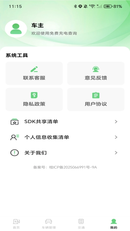 充电查询官方最新版