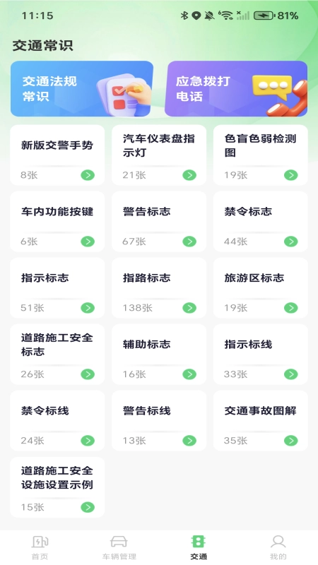 充电查询官方最新版
