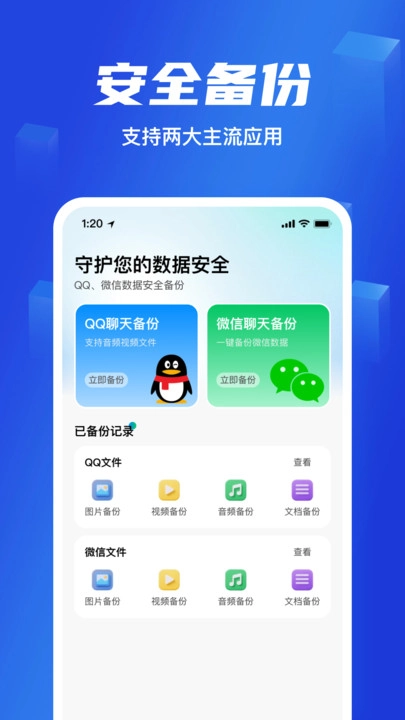 灵兔数据备份助手安卓免费版图3