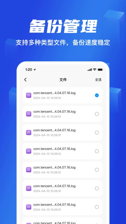 灵兔数据备份助手安卓免费版图4