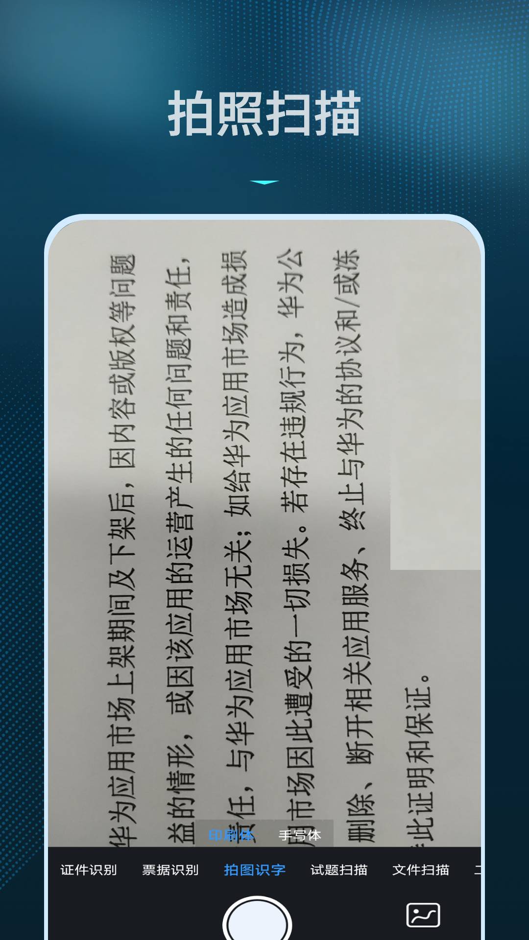 拍照识别文字转换器