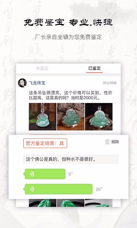 兄弟翡翠手机免费版图3