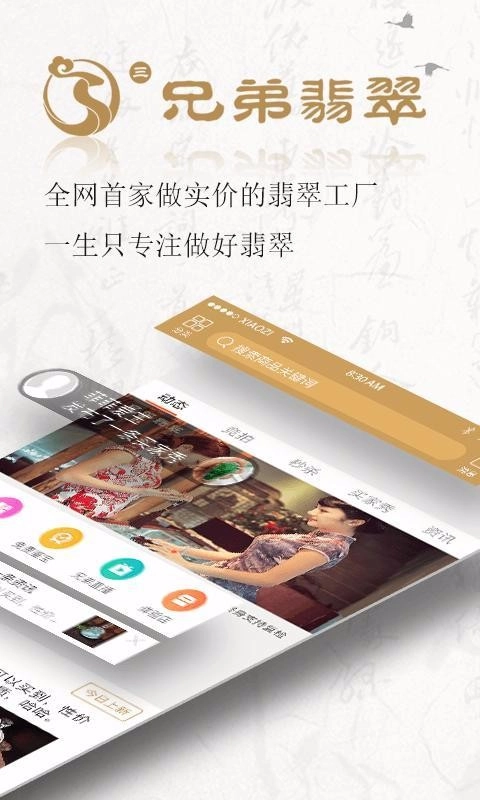 兄弟翡翠手机免费版图4