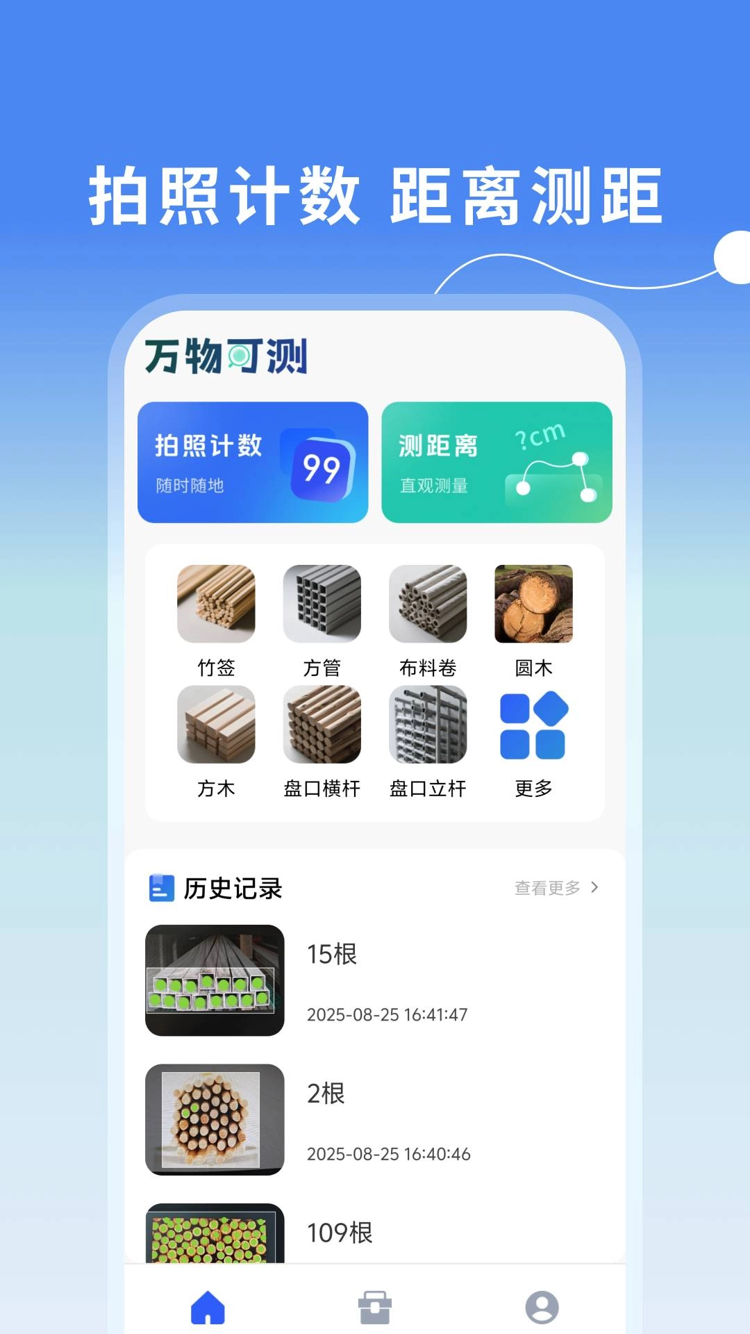 万物可测安卓版图1