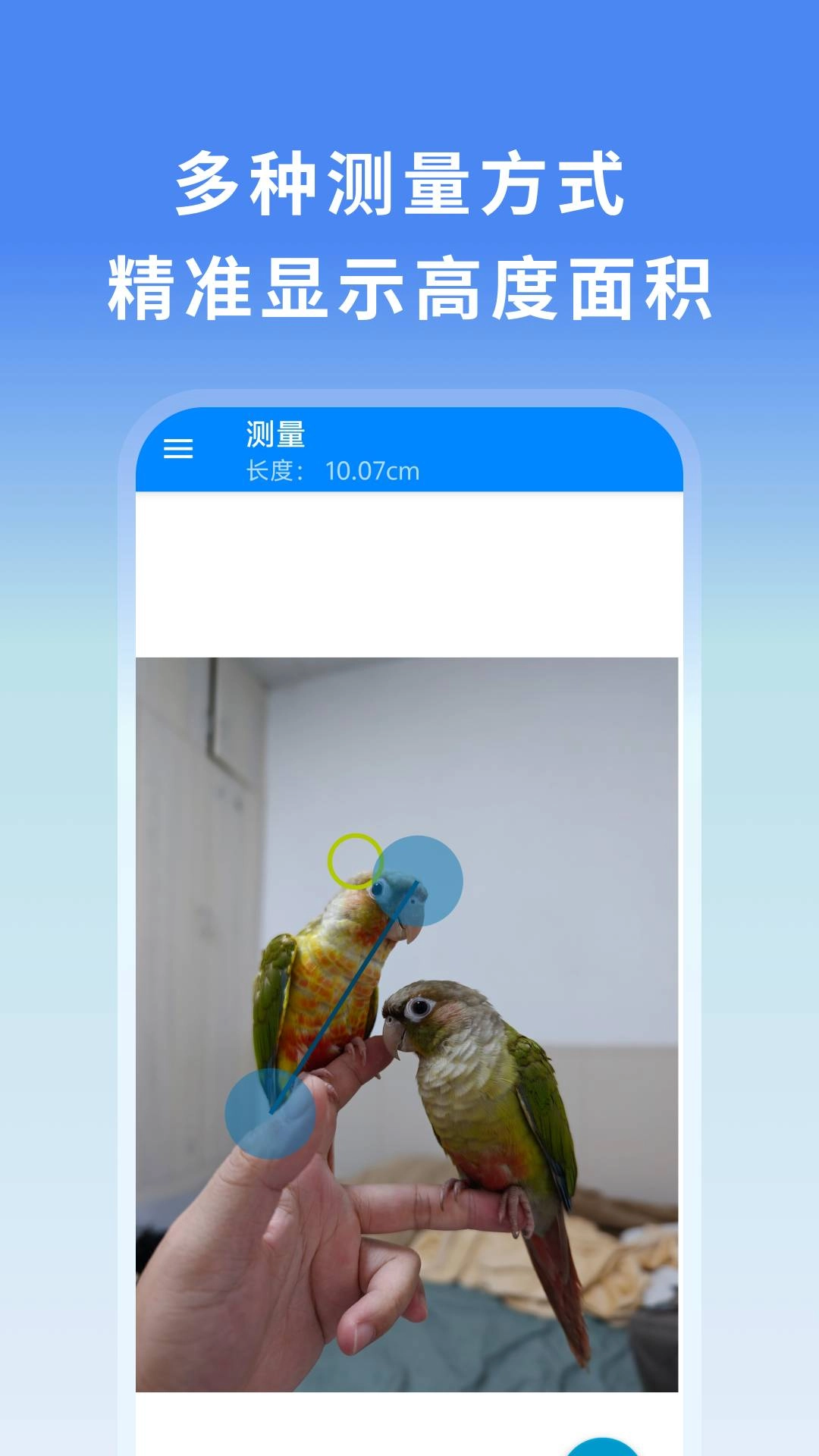 万物可测安卓版图4