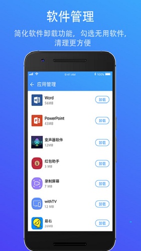 羚羊清理大师截图1