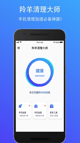 羚羊清理大师截图3