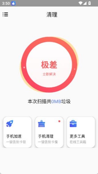 羚羊清理大师最新版下载