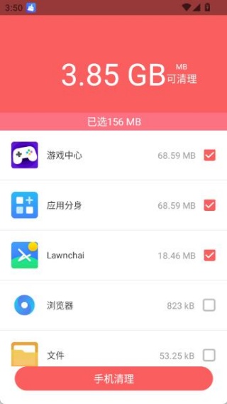 羚羊清理大师最新版下载