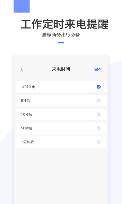 快捷来电安卓版图2