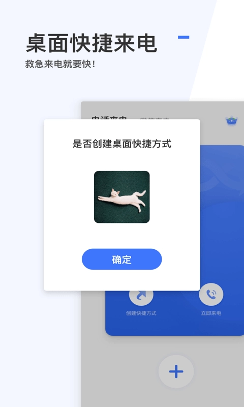 快捷来电安卓版图3