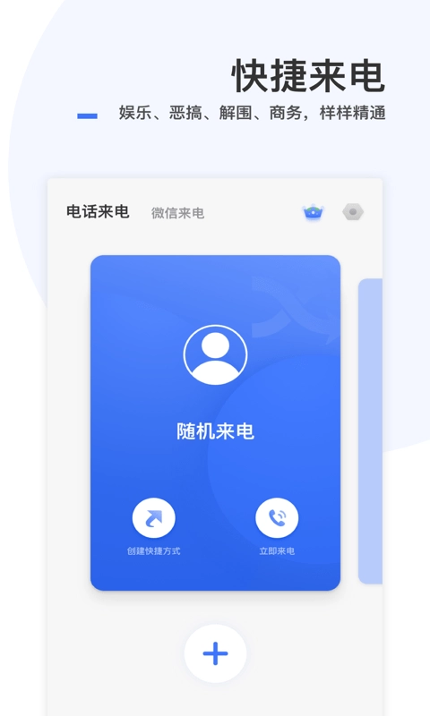 快捷来电安卓版图4