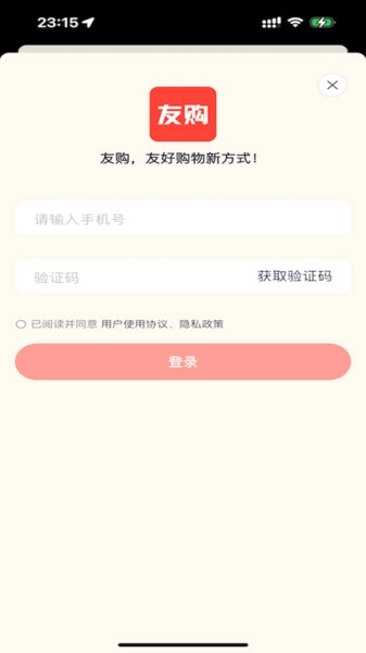 友购安卓直装版图1
