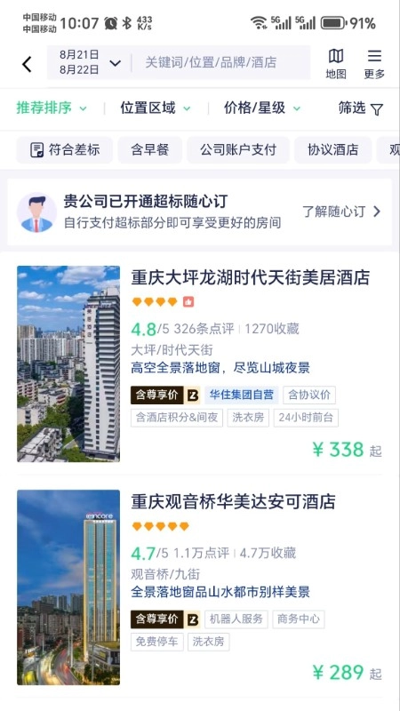 供销出行官方最新版图2