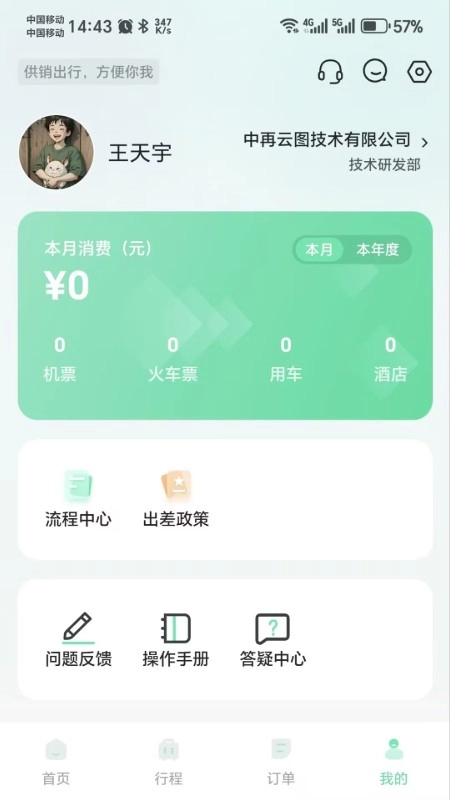 供销出行官方最新版图3