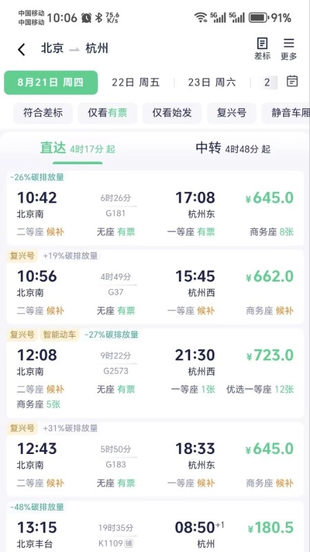 供销出行官方最新版图4