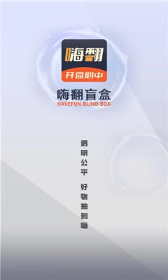 嗨翻盲盒手机版