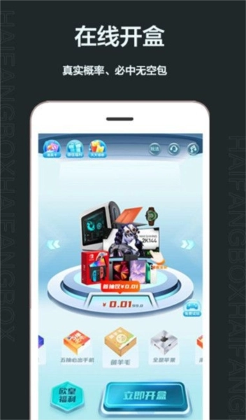 嗨翻盲盒手机版