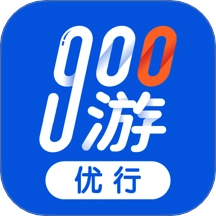 900游优行官方正版