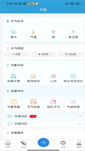皖美气象最新版图1