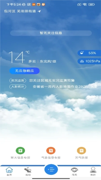 皖美气象最新版图3