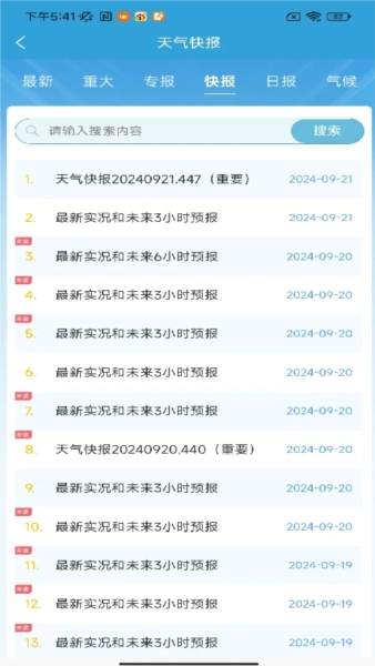 皖美气象最新版图4