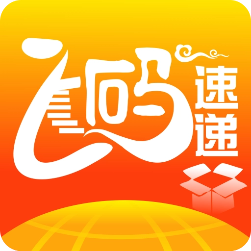 飞码速递官方版