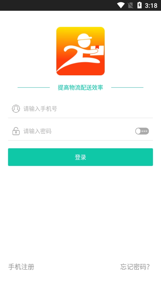 飞码速递官方版图1