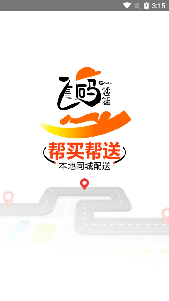 飞码速递官方版图2