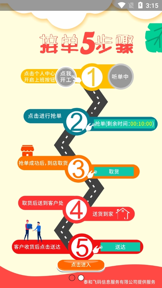 飞码速递官方版图3