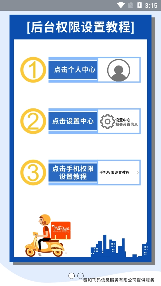 飞码速递官方版图4