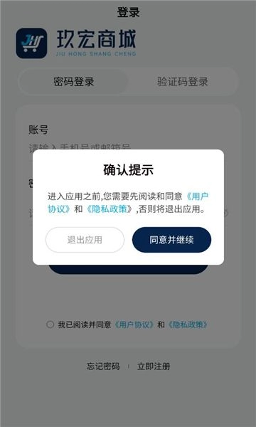 玖宏商城安卓免费版