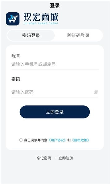 玖宏商城安卓免费版