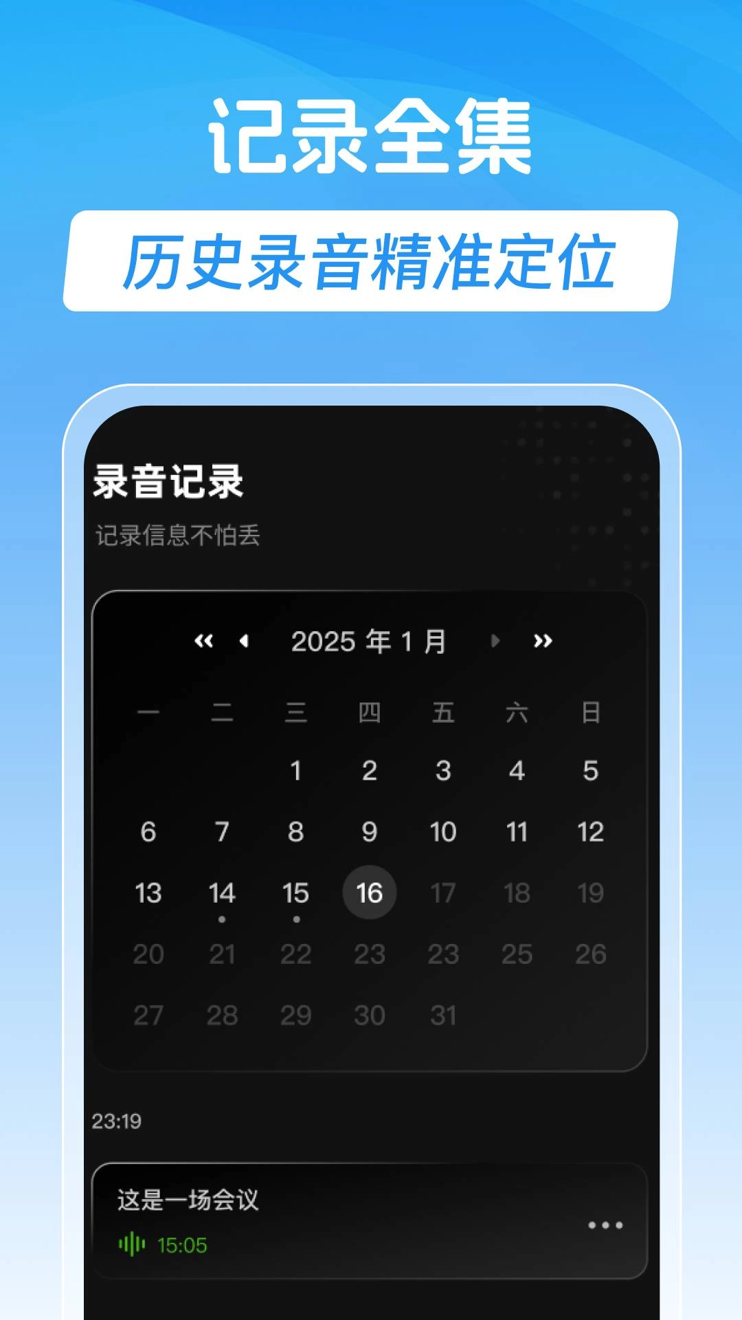 录音专家免费版(3)