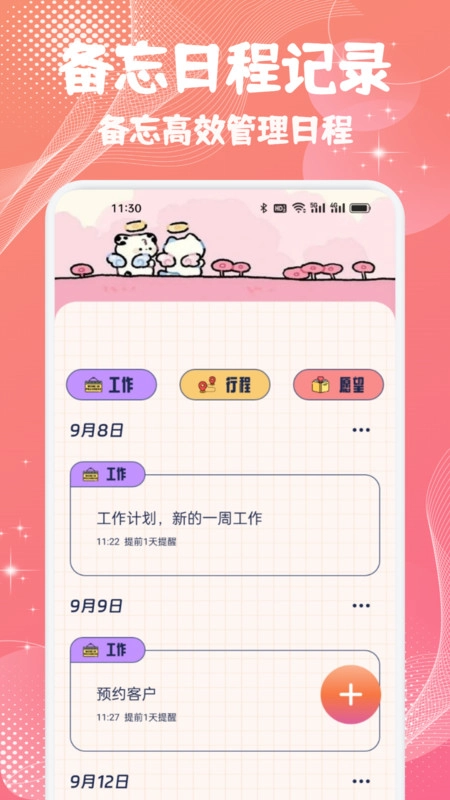 备忘随记事本官方正版图4