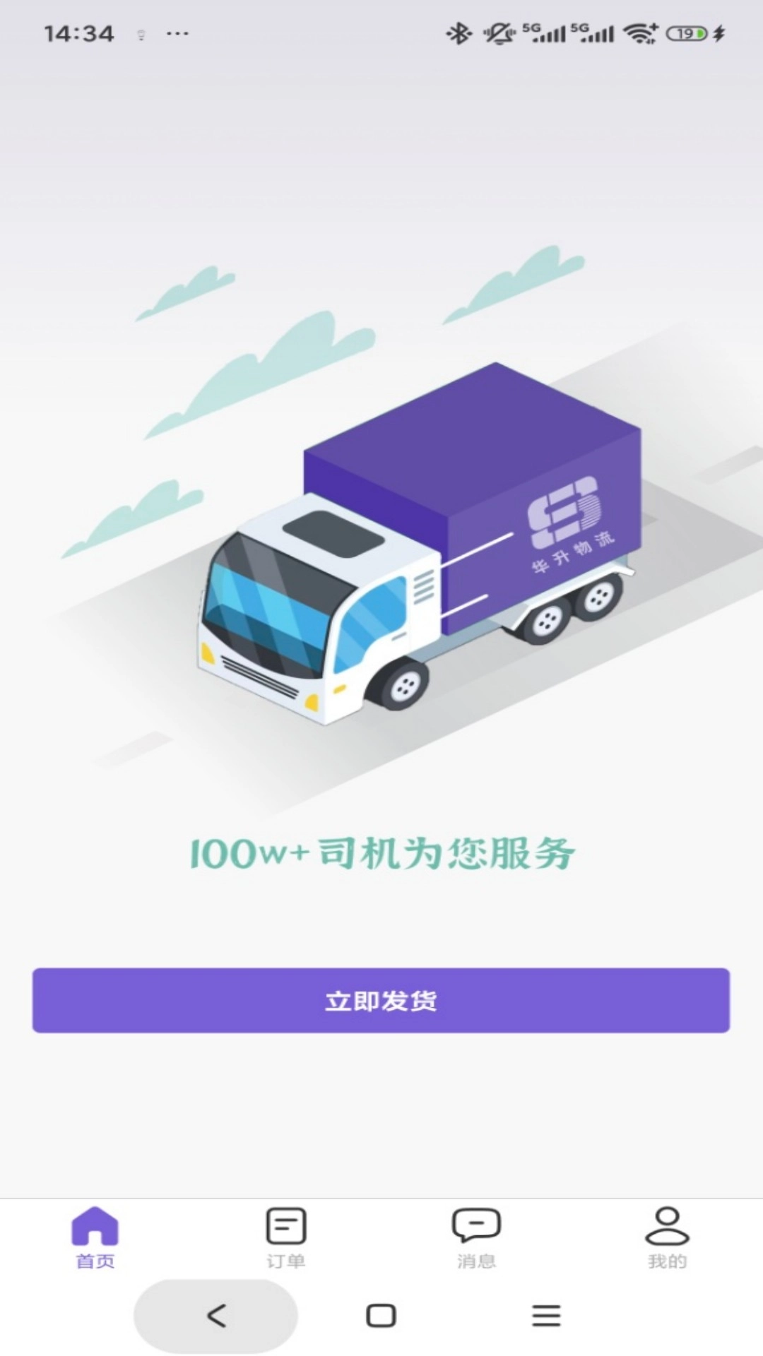 华升通官方最新版图1
