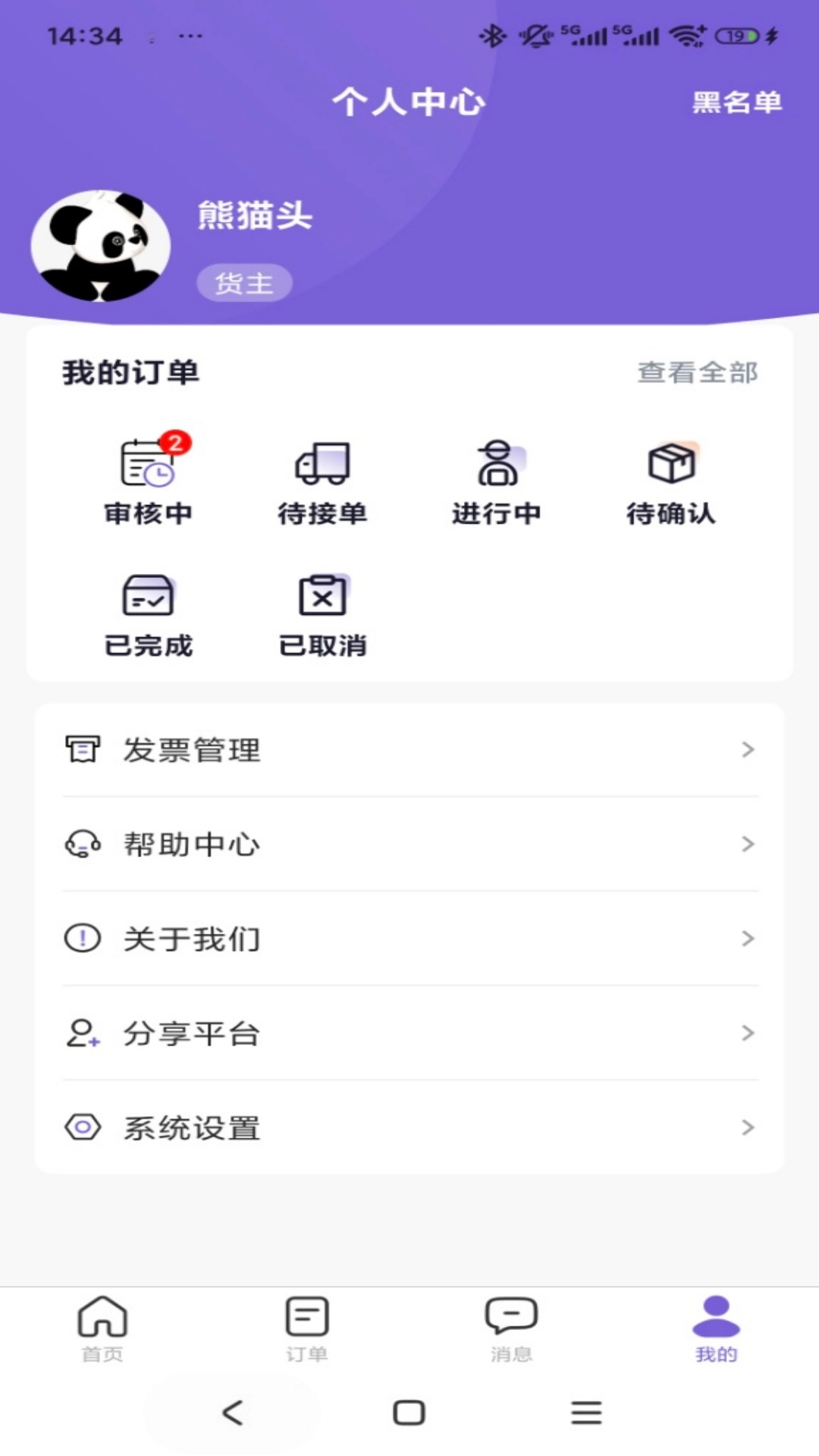 华升通官方最新版图2
