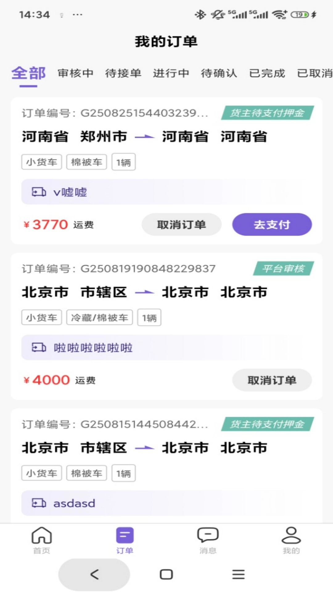 华升通官方最新版图3